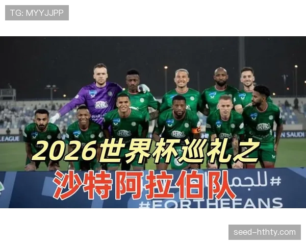 2026世界杯赛程最轻松球队预测